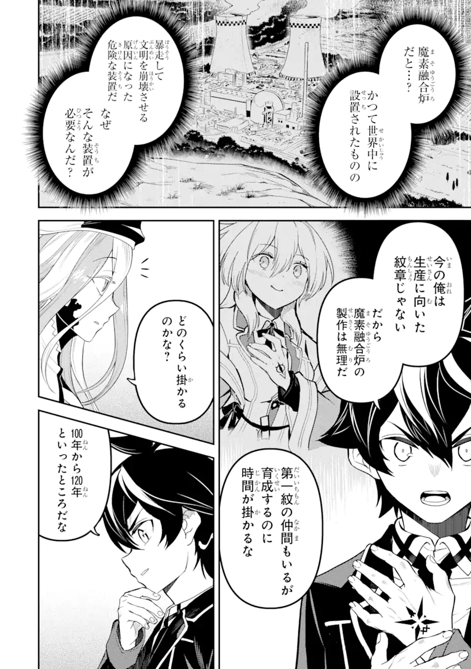 Shikkaku Mon no Saikyou Kenja – Sekai Saikyou no Kenja ga Sara ni Tsuyokunaru Tame ni Tensei Shimashita - Chapter 88.1 - Page 6